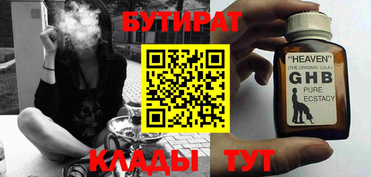 Серов  БУТИРАТ 99%  БУТИРАТ  Вход с VPN 