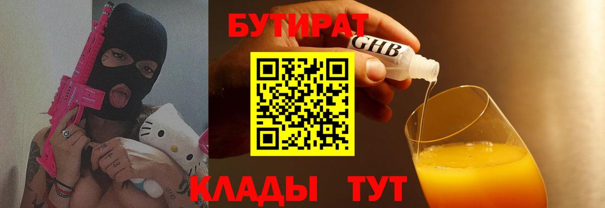 Бутират вода Серов