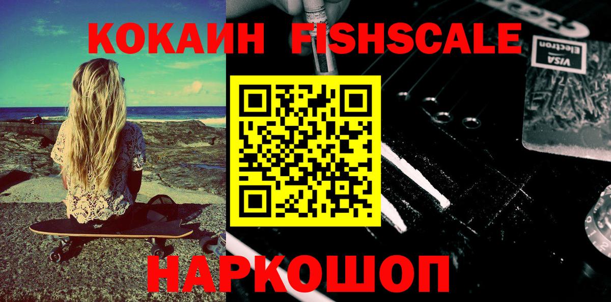 Кокаин  Вход с VPN  Кокаин Columbia  сколько стоит  КОКАИН FishScale  Серов 