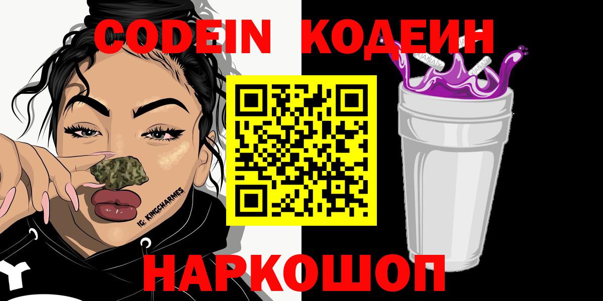 Кодеин напиток Lean (лин) Серов