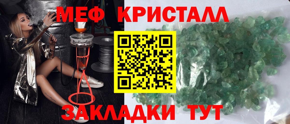 МЕФ кристаллы Серов