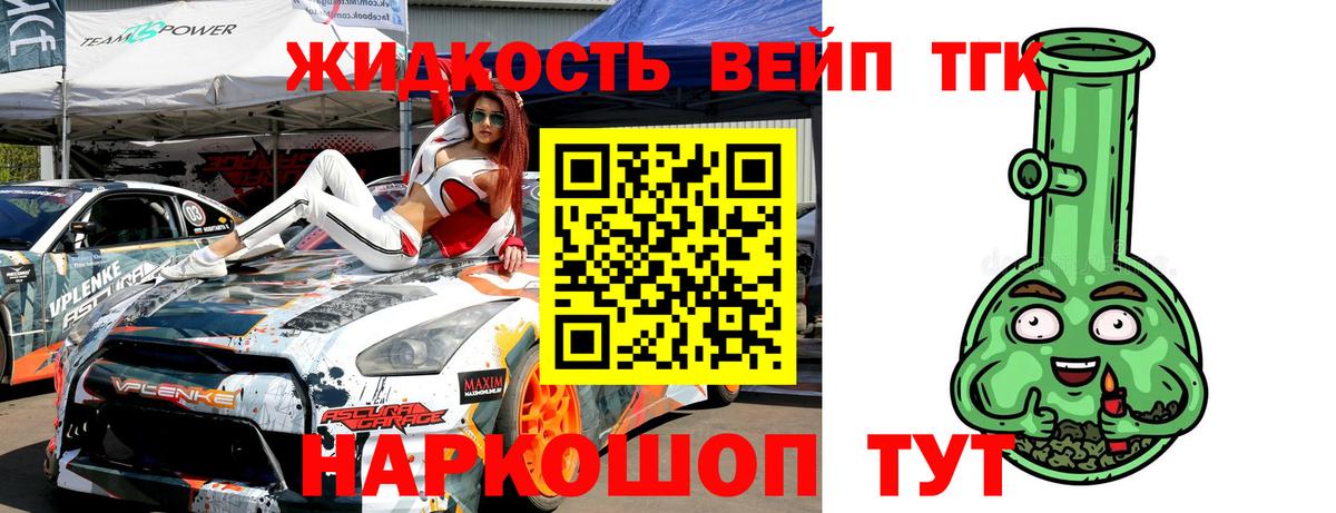 ТГК вейп Серов