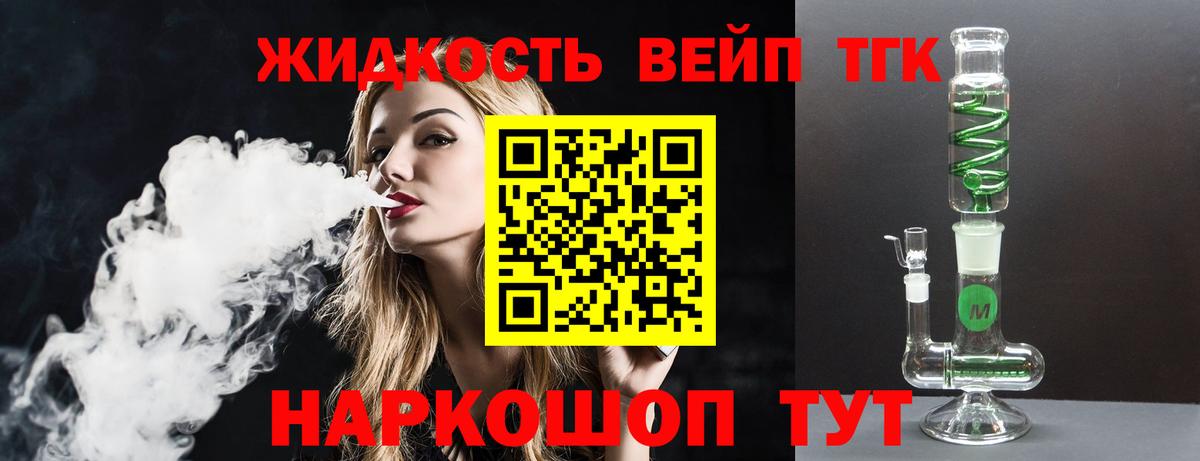ТГК концентрат  Вход с VPN  Серов 